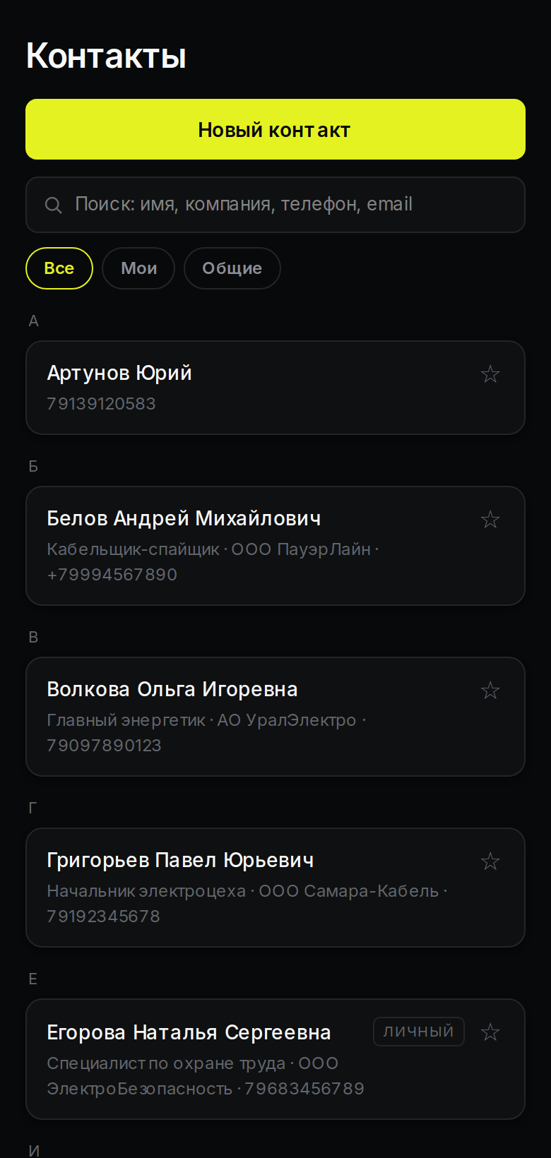 Контакты