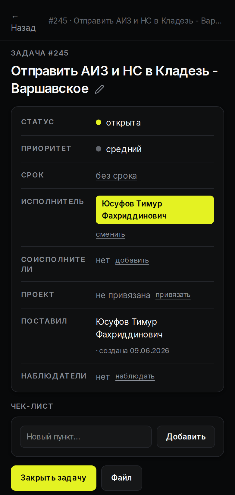 Карточка задачи