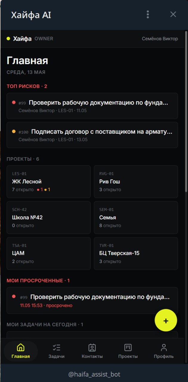 Главный экран Хайфы